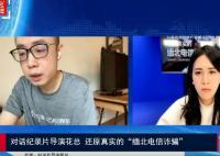 緬北電信詐騙事件真相是什么?