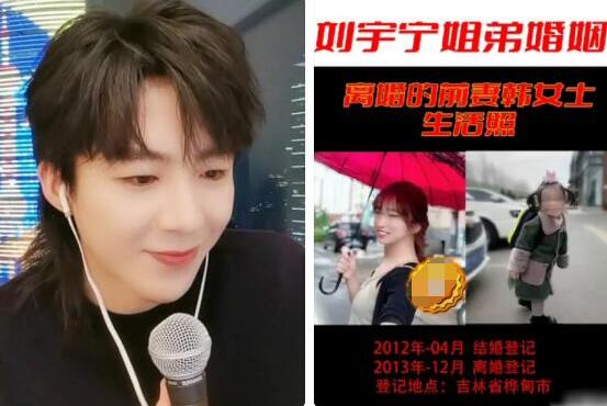 劉宇寧前妻圖片曝光