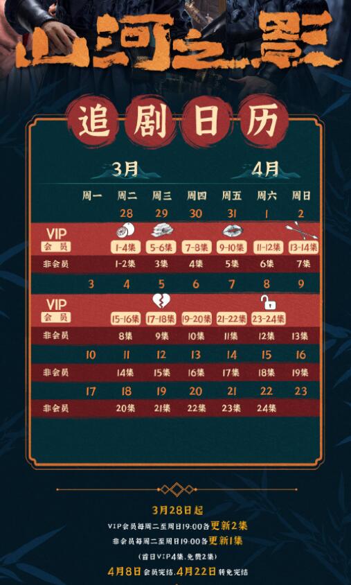 山河之影更新時間表 大結(jié)局是什么時候?