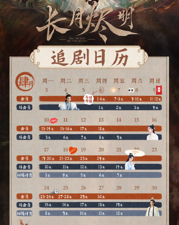 長(zhǎng)月?tīng)a明更新日歷 長(zhǎng)月?tīng)a明什么時(shí)候大結(jié)局?