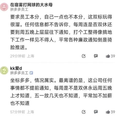 拼多多被曝臨時確定五一放假三天 事件始末是什么?