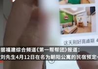 民宿五一為漲價謊稱因嫖娼被查封 真相離譜實在是太荒唐了