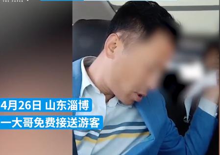 淄博大哥免費(fèi)接送游客被塞錢(qián) 具體事件經(jīng)過(guò)是什么?