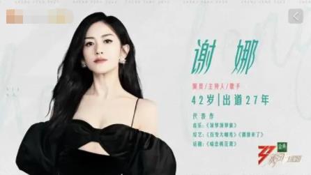 謝娜綜藝代表作沒寫快樂大本營 真相真的令人大吃一驚