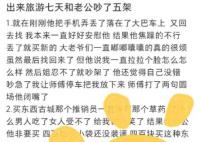 網友旅行七天和老公吵了5次 真相揭露真的令人大吃一驚