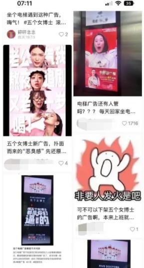 “五個(gè)女博士”廣告被指侮辱女性 真相太出乎意料了