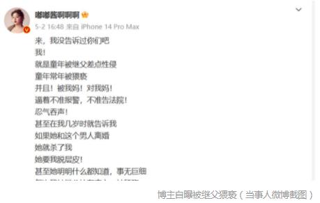 博主自曝曾遭繼父猥褻 婦聯(lián)已介入 真相離譜實在是太氣憤了