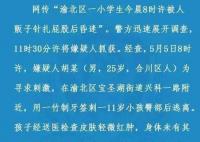 小學(xué)生上學(xué)路上被扎針?警方回應(yīng) 真相離譜實(shí)在是太荒唐了