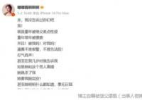 博主自曝曾遭繼父猥褻 婦聯(lián)已介入 真相離譜實(shí)在是太氣憤了