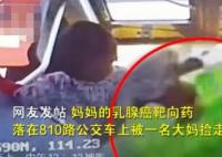 網(wǎng)友救命藥落在公交車(chē)被大媽撿走 該藥是特殊藥品無(wú)法補(bǔ)開(kāi)