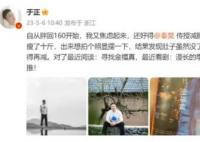 于正用秦昊減肥食譜瘦了10斤 結(jié)果真的令人大吃一驚