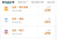 五一后兩周機(jī)票均價(jià)降幅三成 真相太出乎意料了