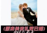 美依禮芽的老公是誰 美依禮芽個人資料