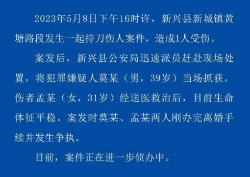 警方通報(bào)男子民政局附近砍傷前妻 真相揭露真的令人大吃一驚 