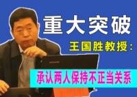 鄭大教授王國(guó)勝性侵事件最新消息