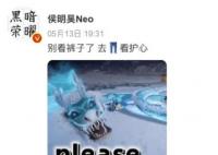 侯明昊回應(yīng)褲子透光 真相曝光簡直太驚人了