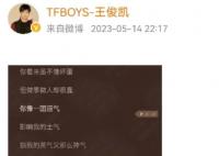 王俊凱疑回應與經(jīng)紀人穿情侶裝 到底是什么情況?