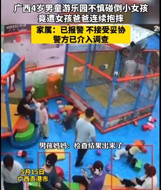 4歲男童在游樂園內(nèi)遭男子連續(xù)暴摔 男子不是第一次欺負(fù)小孩