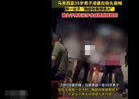 馬來(lái)西亞男子猥瑣發(fā)言被群毆致死 在街頭高喊女子胸部和臀部都很大