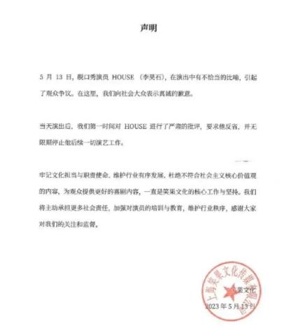 笑果:即刻解除演員HOUSE合同 到底是什么情況?