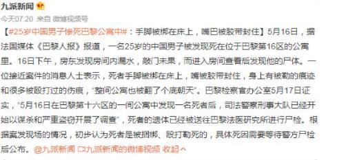 中國(guó)男子死在巴黎公寓中:手腳被綁 真相揭露真的令人大吃一驚
