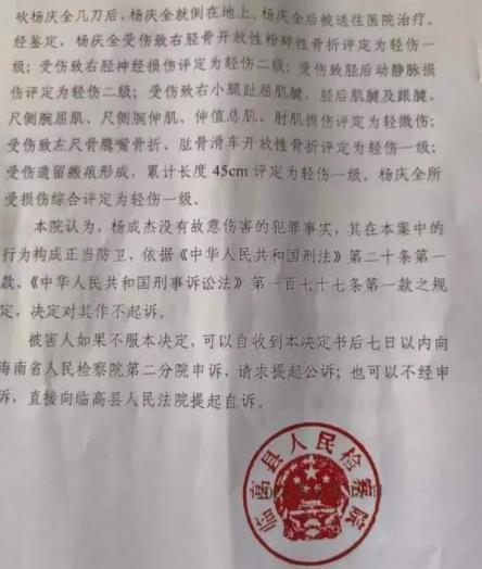 老人為護(hù)孫兒砍傷鬧事者 改判無罪