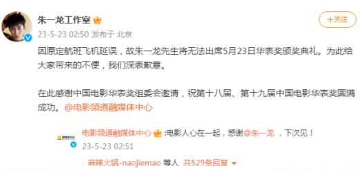 朱一龍無(wú)法出席華表獎(jiǎng)?lì)C獎(jiǎng)典禮 原定航班飛機(jī)延誤導(dǎo)致無(wú)法出席