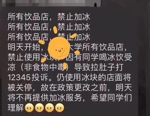 曝一大學(xué)內(nèi)飲品店禁止用冰塊 原因竟是這樣實在是太意外了