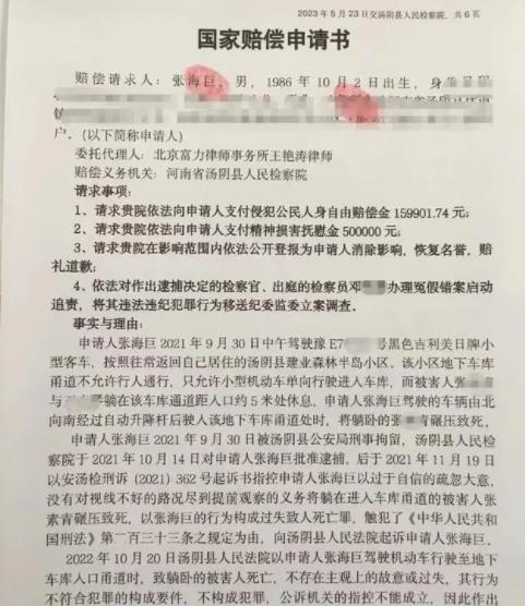 清潔工躺車庫被碾身亡司機申請國賠 真相到底是什么?