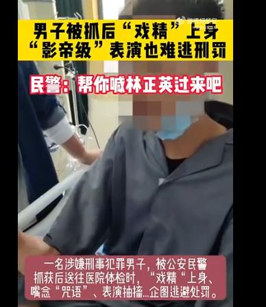 男子為逃處罰口念咒語(yǔ)表演抽搐2小時(shí) 事件始末是什么?