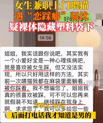 女生兼職上門喂貓遭戀踩癖騷擾 照片曝光實在是太嚇人了