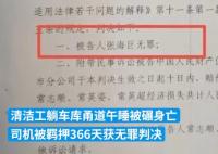 清潔工躺車庫被碾身亡司機申請國賠 真相到底是什么?