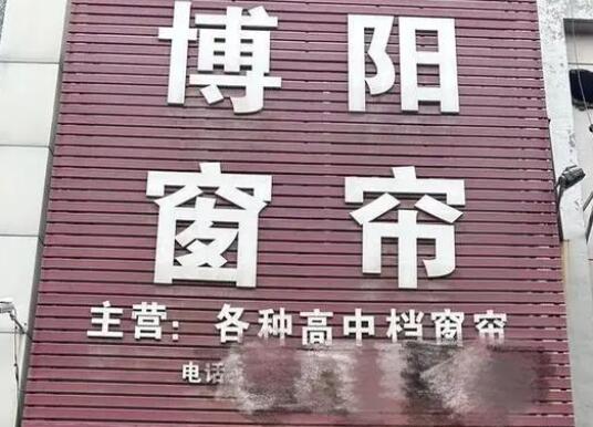 女子用兒子名字開(kāi)店被大企業(yè)起訴 真相揭露真的令人大吃一驚
