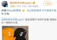 費(fèi)曼中了周杰倫的帽子