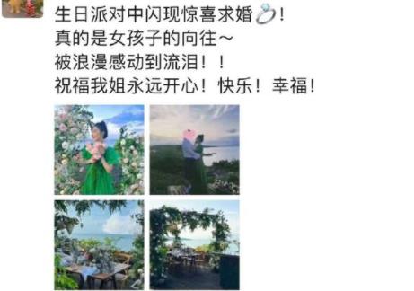 闞清子回應(yīng)被男友求婚 照片曝光直接讓人大呼意外