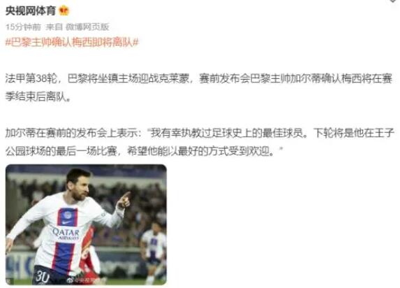 巴黎主帥確認(rèn)梅西即將離隊(duì) 真相真的令人大吃一驚