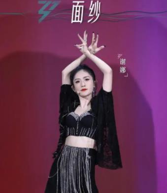 謝娜二公第一 面紗完成度很高舞蹈動(dòng)作瀟灑