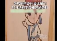 飯店廁所隔間門設(shè)計(jì)成冰箱門 照片一出讓網(wǎng)友大呼意外