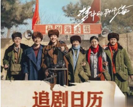 夢中的那片海什么時候上映播出 在哪個app可以看?