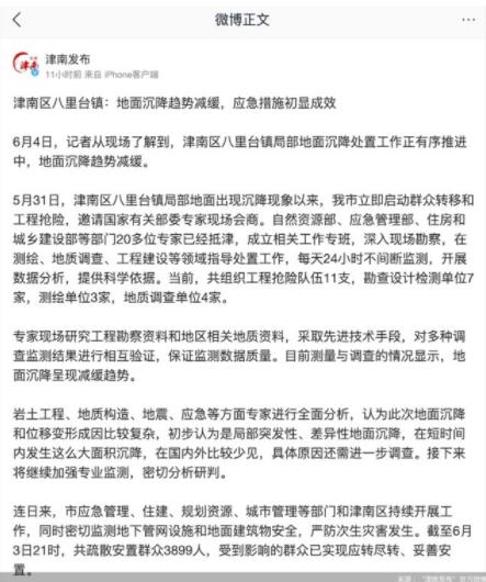 央視網追問地面沉降3000人離家后續(xù) 原因揭秘直接讓人傻眼了