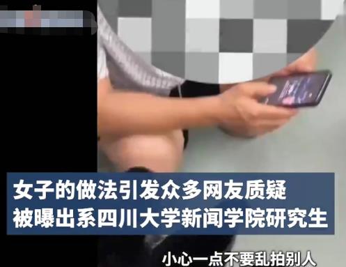 四川大學回應女生曝光地鐵大叔 真相揭秘直接讓人傻眼了
