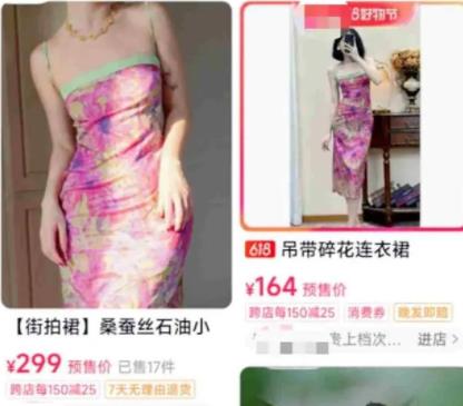 主播穿牽手門同款裙帶貨被指蹭熱度 背后原因簡(jiǎn)直驚呆了眾人