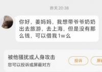 江歌媽媽收到大量借款信息 背后真相簡直驚呆了眾人