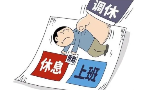 長沙一公司端午連休5天 節(jié)假日調(diào)休不補(bǔ)班