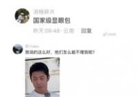 網(wǎng)友說(shuō)撒貝寧是國(guó)家級(jí)顯眼包 喜提新外號(hào)太搞笑了