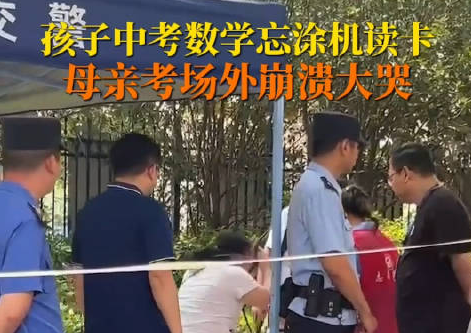 男生中考忘涂機讀卡媽媽大哭 真相曝光簡直太驚人了
