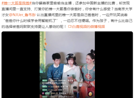 榜一大哥是我爸 到底是什么情況?