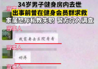男子健身房內(nèi)去世前向私教求救 真相曝光簡直太驚人了