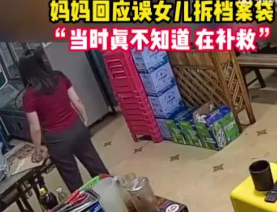 媽媽回應誤拆檔案袋女兒崩潰大吼 真相實在是讓人意外