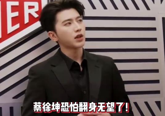曝多家平臺清空蔡徐坤相關內(nèi)容 蔡徐坤恐怕翻身無望了